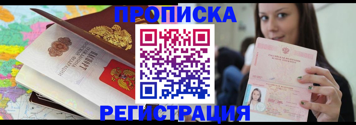 прописка ребенка в Заволжье