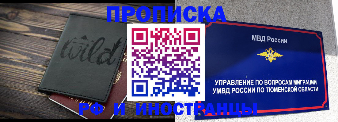 временная регистрация 2025 в Заволжье